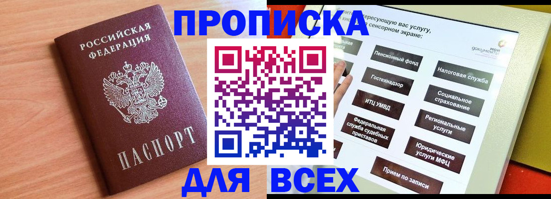 прописка в квартире в Липецке